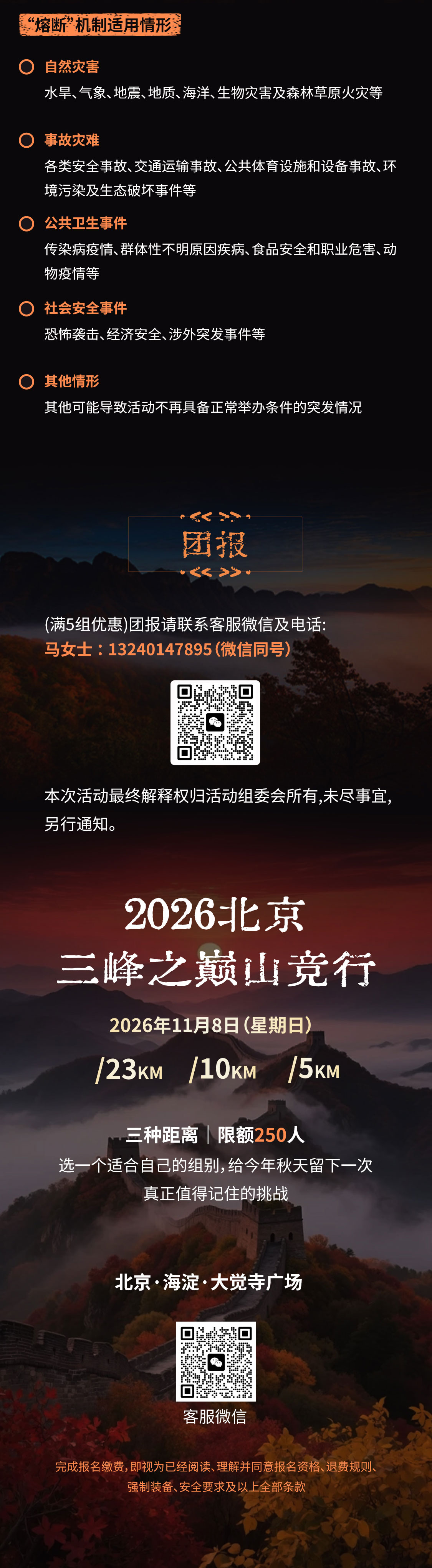 2026北京三峰之巅山竞行B_10.jpg