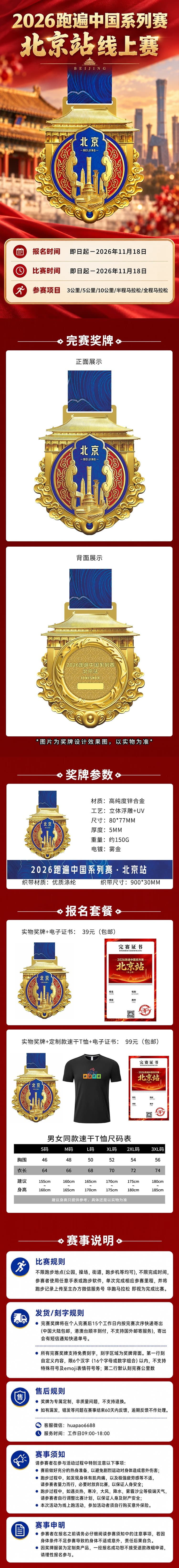 北京详情长图A.jpg